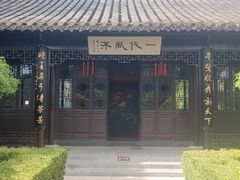 -梅园