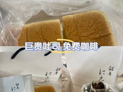 -银座仁志川·生吐司专门店(香港广场店)
