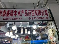 -京深海鲜市场(光彩路店)