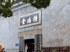 -杭州胡庆余堂第二中医门诊部