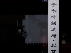 -Metal hands·铁手咖啡