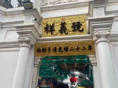 -北京前门大栅栏