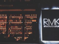 -RMK Shochu Bar(三诺店)