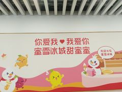 -蜜雪冰城(北一中路万达店)