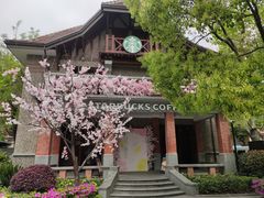 -星巴克臻选(思南公馆店)