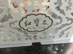 -红宝石·鲜奶小方(昌里店)