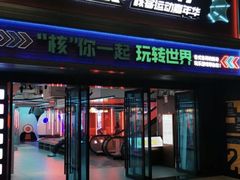 -核客电玩城(东门店)