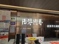 -陆琴脚艺·足浴·SPA(夫子庙店)