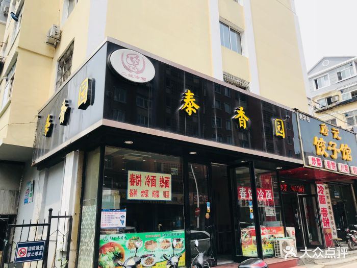 泰香园二姐冷面(百盛店)图片 第4张