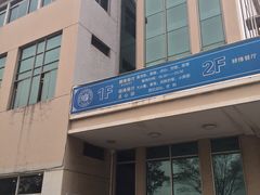 -复旦大学本部-食堂