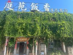 -庭苑饭香·生态餐厅(动物园店)