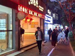 门面-味德丰·酱鹅(上海打浦路店)