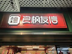 -良枫友信(陈家祠店)