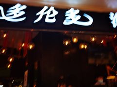 门面-星伦多自助料理(华润万象城店)