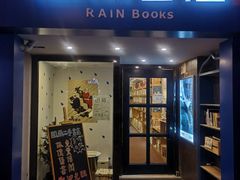 -风雨书店(下城店)