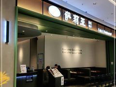 门面-萨莉亚意式餐厅(杭州西溪龙湖天街店)