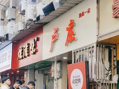 -卢庄(江汉路店)