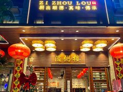 -滋粥楼·顺德菜(番禺广场总店)