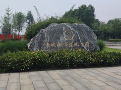 -眉山湿地公园(东坡区)