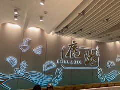 -鹿港小镇(天津机场店)