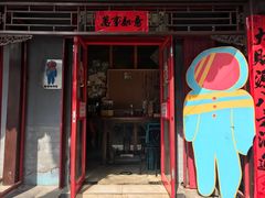 门面-炒豆合作社(东四总店)