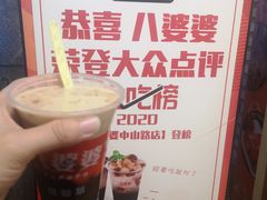 -八婆婆烧仙草(中山路店)