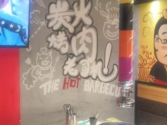 -三国惹火烤肉·中日韩烤肉集合店(百草路店)