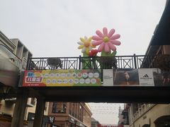 -王府井奥莱临潼小镇(临潼店)