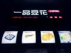 -一品豆花(光谷天地店)
