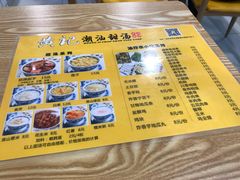 菜单-黄记潮汕甜汤(贝底田坊店)