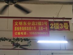 -板桥海鲜广场(文明东店)