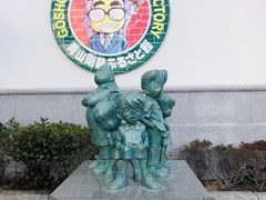 -青山刚昌故乡馆