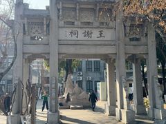 -墨池公园