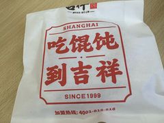 -吉祥馄饨(虹桥火车站店)