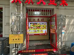 -众乐大盘菜