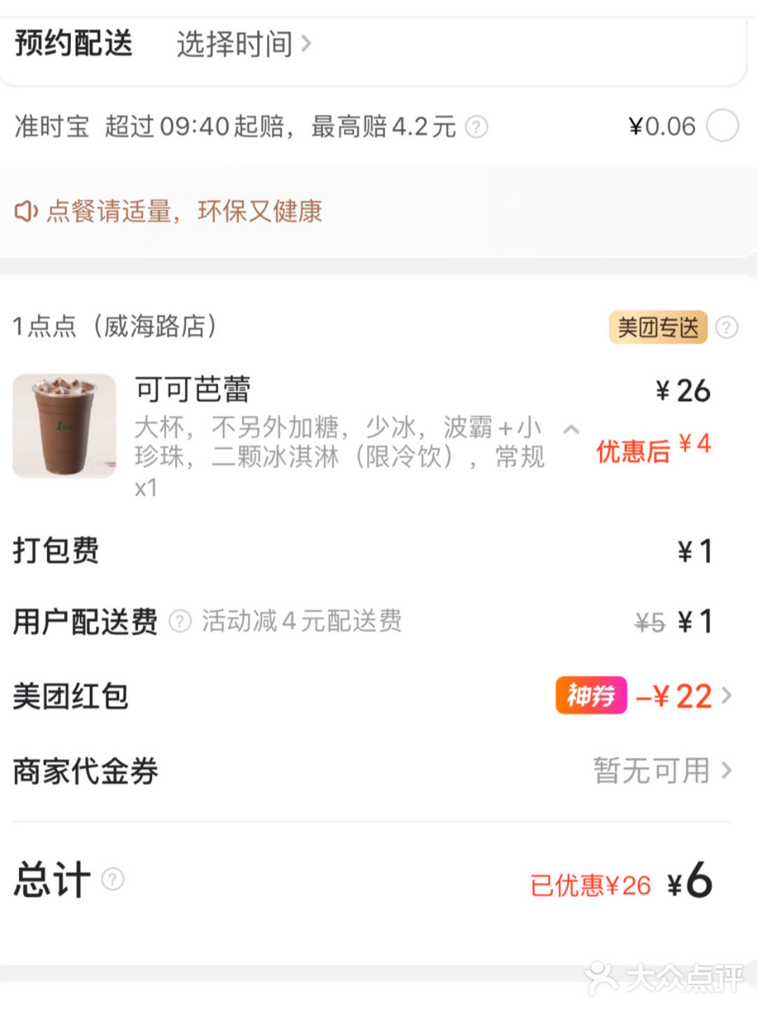外卖最爱[爱心]1点点可可芭蕾七夕限定回归