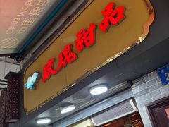 -玫瑰甜品(文明路店)