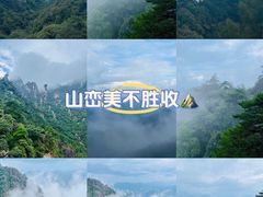 -三清山风景名胜区