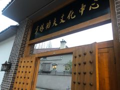 -少林功夫文化中心·独门独院