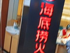 门面-海底捞火锅(崇文门新世界百货店)