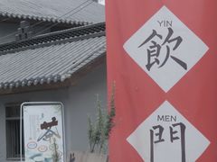 -悟饮门市景店