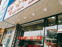 门面-豫掌柜饸饹面·烩面(秀沿路店)