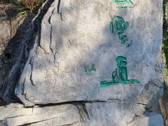 -梧桐山风景名胜区