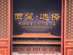 -历代帝王庙博物馆