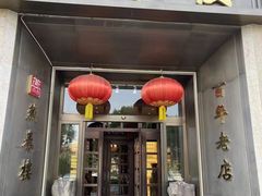 -燕春楼(海河华鼎店)