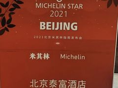 -北京泰富酒店-柏景轩中餐厅