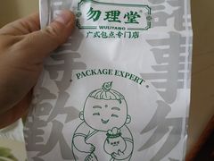 -勿理堂(西村店)