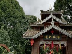 -云南民族村