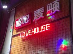 -唱吧麦颂KTV(高新店)