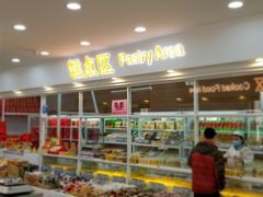 -北京稻香村(学清店)